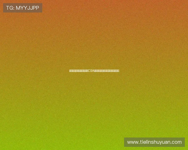 广东体育频道今晚重磅呈现CBA焦点对决全程直播权威解说精彩不断